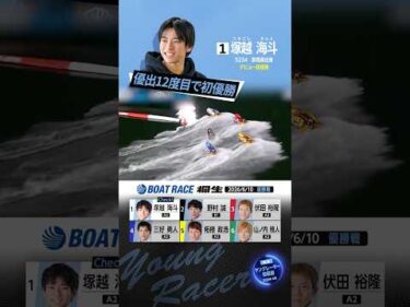 【初優勝】塚越海斗の優勝レース！　#shorts