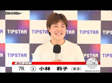 佐世保競輪　推しメン 前検日インタビュー【ノーカット版】2026年7月12日