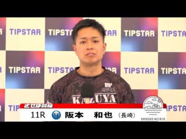 佐世保競輪　JIGEMON 前検日インタビュー【ノーカット版】2026年7月12日