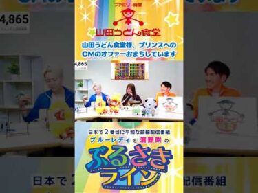 【ぶるさきライン】山田うどん食堂様、プリンスへのCMのオファーおまちしています #大宮競輪 #ぶるさきライン #ブルーレディ #濱野咲  #山田うどん #競輪 #shorts #shortsfeed