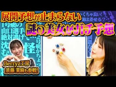 【熱】美女２人の真剣勝負をのぞき見！ボートレース予想にBerryz工房も参戦【舟券予想モニタリングバラエティ｜新番組】