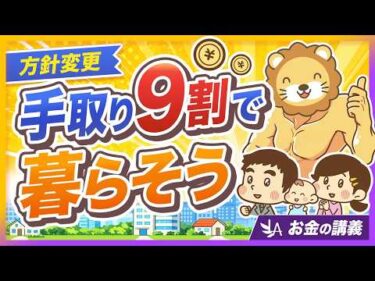 【家計管理の決定版】「私、結局毎月いくら使っていいの？」あなたの生活費、最適解の見つけ方【リベ大公式切り抜き】