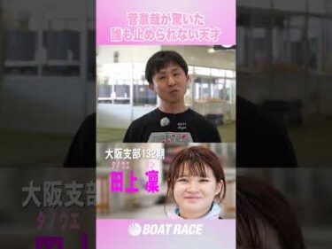 【菅章哉 世の中には天才がおる】驚愕のチルト３度 #菅章哉   #shorts  #ヤングレーサー #このボートレーサーがすごい #田上凛