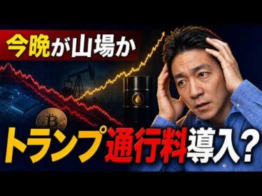 驚きの急展開。トランプがまさかの行動。CPIが市場を揺るがす。