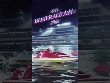 B【ミッドナイトボートレース11th】 2026/07/14-07/17【BOATRACE大村】