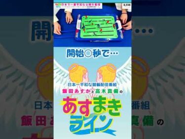 【あすまきライン】開始○秒で… #西武園競輪 #あすまきライン #高木真備 #飯田あすか #競輪 #KEIRIN #shorts #shortsfeed