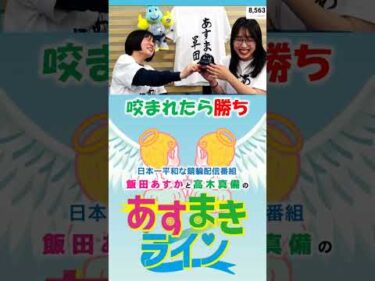 【あすまきライン】咬まれたら勝ち #西武園競輪 #あすまきライン #高木真備 #飯田あすか #競輪 #KEIRIN #shorts #shortsfeed