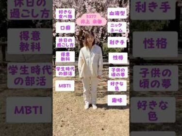 井上未都選手に聞いてみました📣