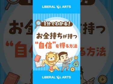 【超重要】稼ぐ力を高める「自信」の手に入れ方 #shorts