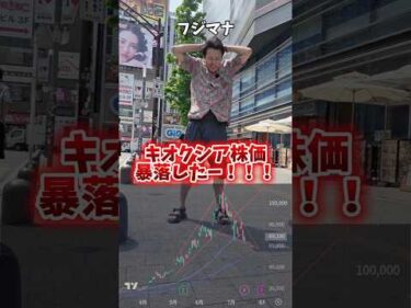 【悲報】キオクシア暴落で逝った投資家の末路…