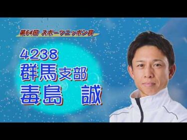 第64回スポーツニッポン賞 ～開催案内～