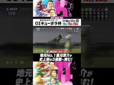 【開幕直前】川口オート夏の伝統！GI第50回日刊スポーツキューポラ杯(ナイター)7.16開幕！ #オートレース #autorace #川口オート #motorsport #shorts