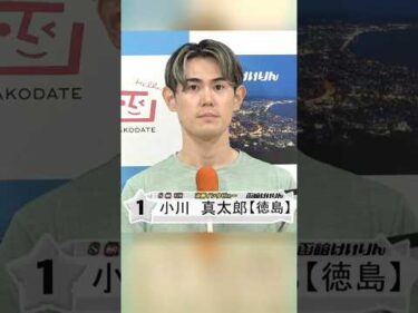 (2026/07/16) 【決勝インタビュー】ノースランドカップ＆報知新聞社杯争奪戦　３日目｜函館競輪