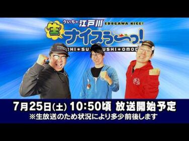 ボートレース【ういちの江戸川生ナイスぅ〜っ！】第254回