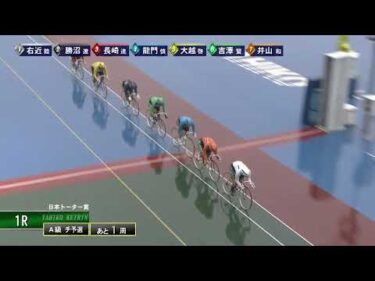 [チ予選] FⅡ 日本トーター賞  初日1Ｒ ナイター