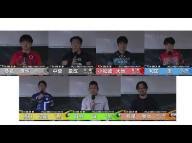 2026.07.01 FⅠ HPCJC×前検日コメントならウィンチケット杯 12R Ｓ級決勝  特別選手紹介