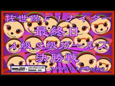 サマーナイトフェスティバルin高知初日DMM競輪×Kobaken Live