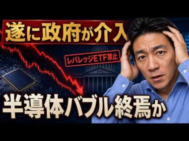 バブル終了？仮想通貨の鍵を握るのはトランプ大統領？