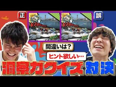 本編　洞察力クイズ対決篇【ヤングレーサーCHALLENGEMATCH】佃來紀vs土井歩夢