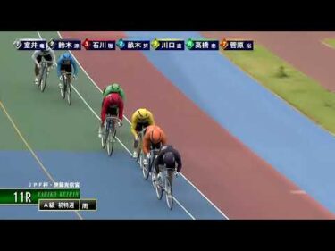 [Ａ級初日特選] FⅡ ＪＰＦ杯・伊藤克信賞  初日11Ｒ