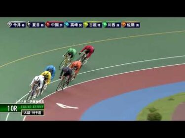 [Ａ級特予選] FⅡ ＪＰＦ杯・伊藤克信賞  初日10Ｒ
