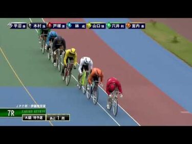 [Ａ級特予選] FⅡ ＪＰＦ杯・伊藤克信賞  初日7Ｒ