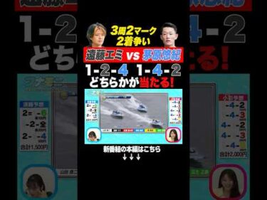【熾烈】2着争いの結果でどちらかが当たる！新番組『フナモニ』