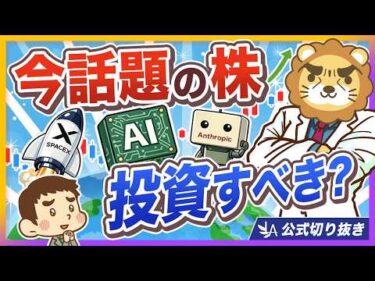 【もしかしてチャンス？】話題のIPO投資に乗っかるべき？【リベ大公式切り抜き】
