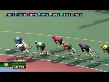 [Ａ級準決勝] FⅡ ＪＰＦ杯・伊藤克信賞  2日目9Ｒ