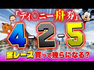 【削除覚悟】禁断の舟券を買った結果【ジャックポットボートレース4】#25