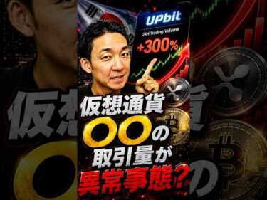 韓国で一番取引されている仮想通貨は？#xrp #ビットコイン