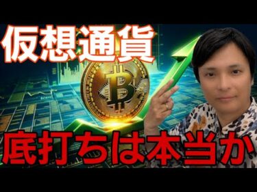 『仮想通貨 底打ち論』が増加！本当か？ビットコインETFに巨額の資金流入