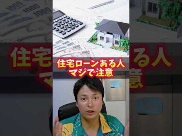 住宅ローンやばい？日銀が利上げ加速へ