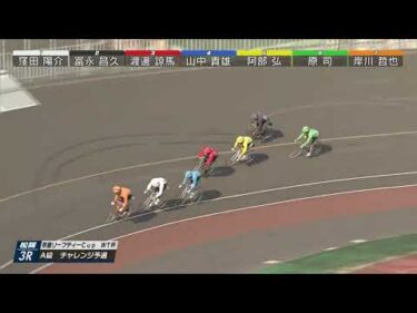 2026年8月25日 松阪競輪場1日目 A級チャレンジ予選