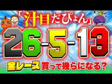 この目を買えば爆益だぴょん☆【ジャックポットボートレース4】#33