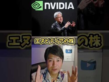 1日で60兆円増!?エヌビディア決算がバグレベルで凄すぎた