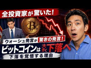 【FRB議長が驚きの発言】ビットコインとゴールドが下落へ。