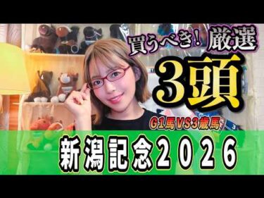 【新潟記念2025】◎今が狙い時！復調キタ！