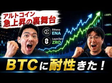 【何が起こった？】急上昇した２つのアルトコイン。