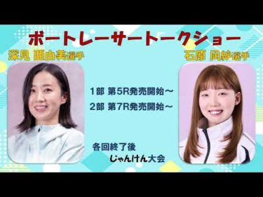 【深見亜由美選手・石原凪紗選手トークショー】