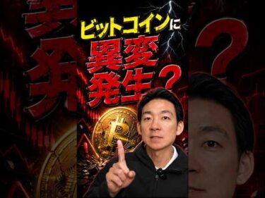 ビットコインに米国の買い圧が復活#投資 #相場見通し
