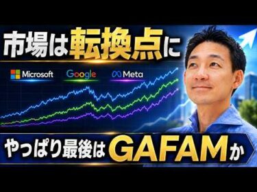 米Clarity法案に諦めムード。米国株はGAFAMへの回帰。