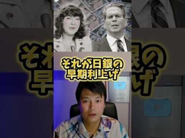 ​【衝撃】日銀が利上げ急ぐ「裏の理由」がヤバイ…