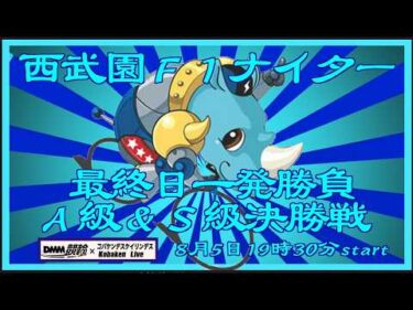 西武園Ｆ１ナイター最終日ライブ配信DMM競輪×Kobaken Live