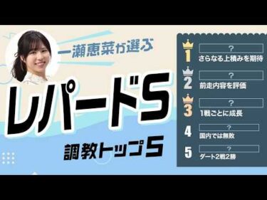 【レパードS2026予想｜調教トップ5】メルカントゥールの評価は？ トップ評価は重賞初出走の伏兵