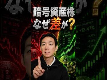 優良暗号資産企業の条件？ #ビットコイン #株式投資