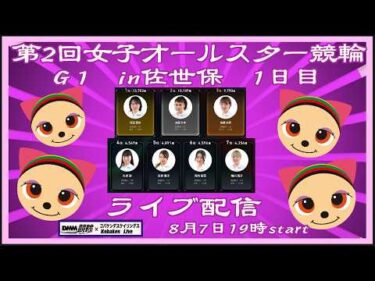 第2回女子オールスターin佐世保１日目コバケンデスケイリンデス