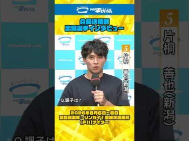いわき平競輪 8月7日 A級決勝インタビュー