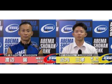 2026.08.9 FⅡ 楽天Ｋドリームス杯 7R Ａ級チ予選 選手インタビュー【平塚競輪】本場開催