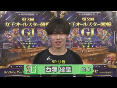 佐世保競輪　2026年8月9日　5R　男子競輪ルーキーシリーズプラス2026 決勝競走出走メンバーインタビュー